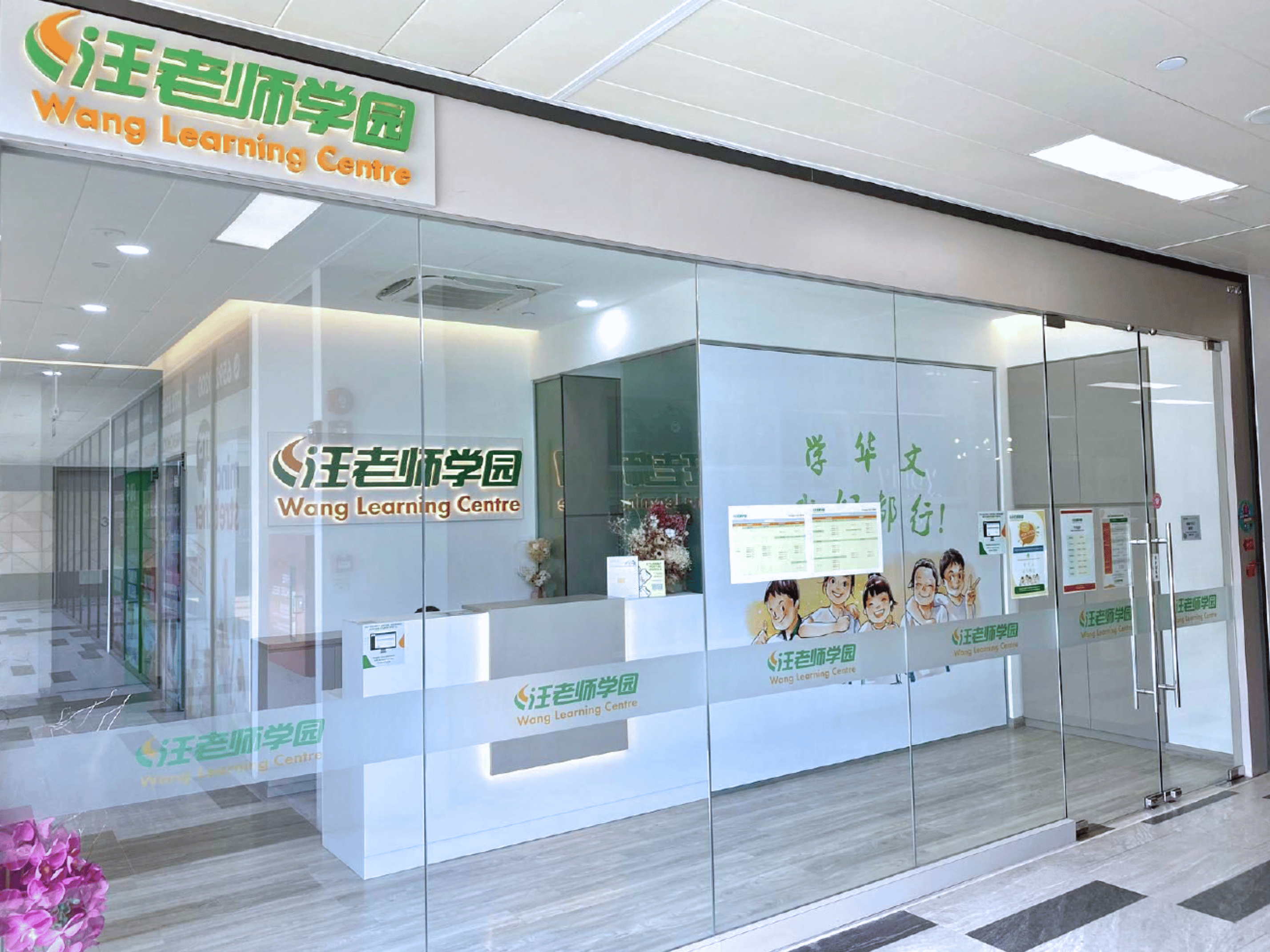 Wang Learning Centre Punggol — unit at Northshore Plaza I